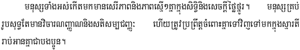 Exemple de texte en khmer